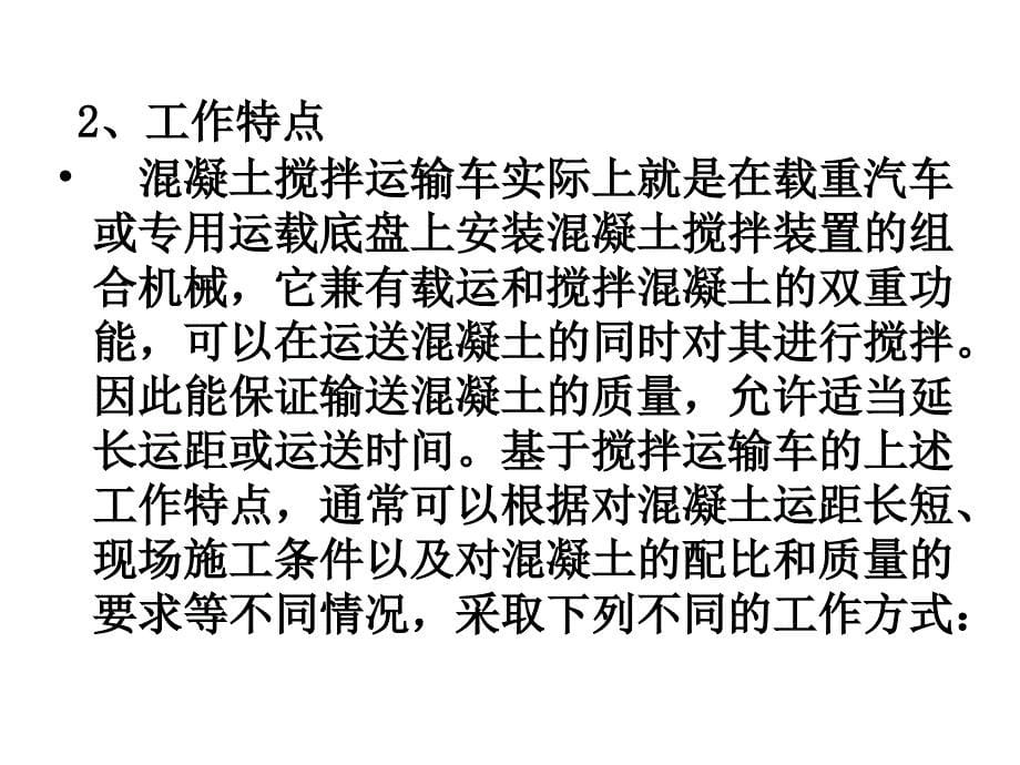 现代施工工程机械作者张洪二篇第十三章节水泥混凝土输送设备课件幻灯片_第5页