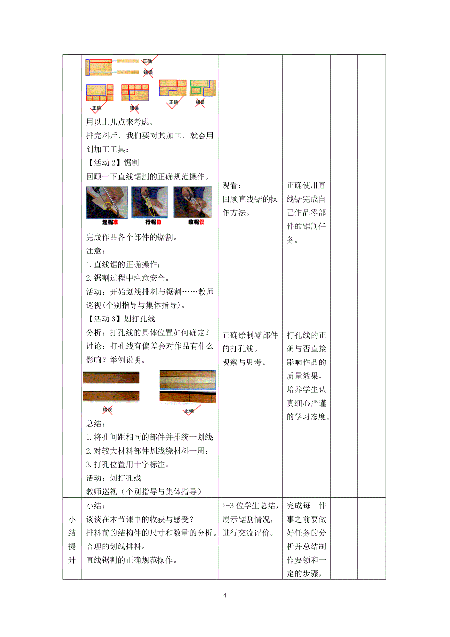 《壁挂式简易衣帽架原型设计制作》教学设计_第4页