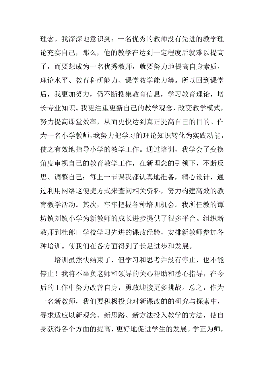 培训一年的教师工作总结.doc_第2页