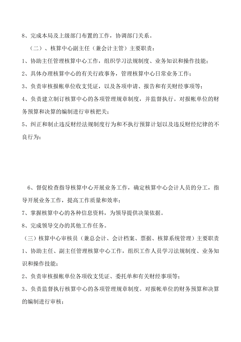 2019年公司会计集中核算管理制度_第3页