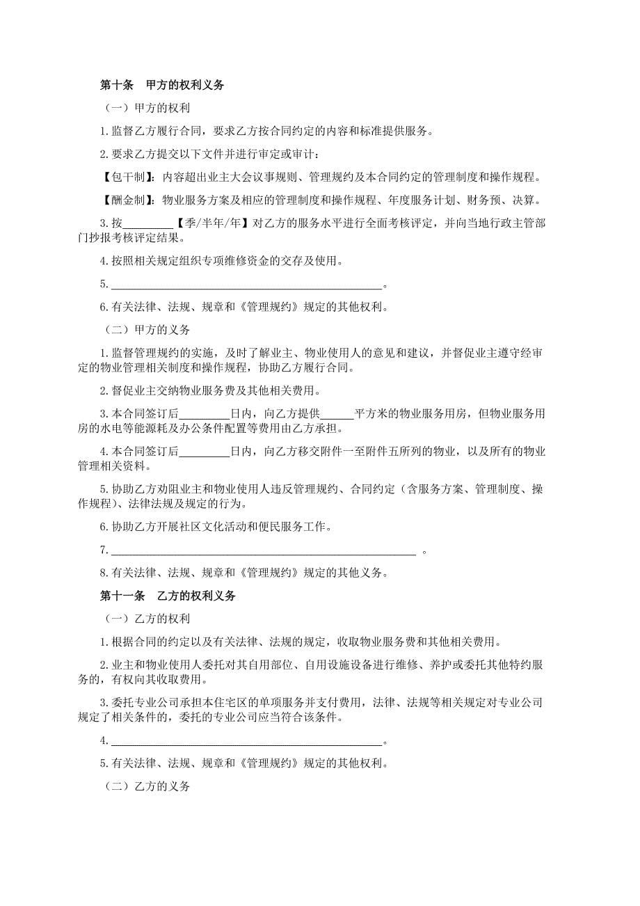 《湖南省住宅区物业服务合同(示范文本)》_第5页