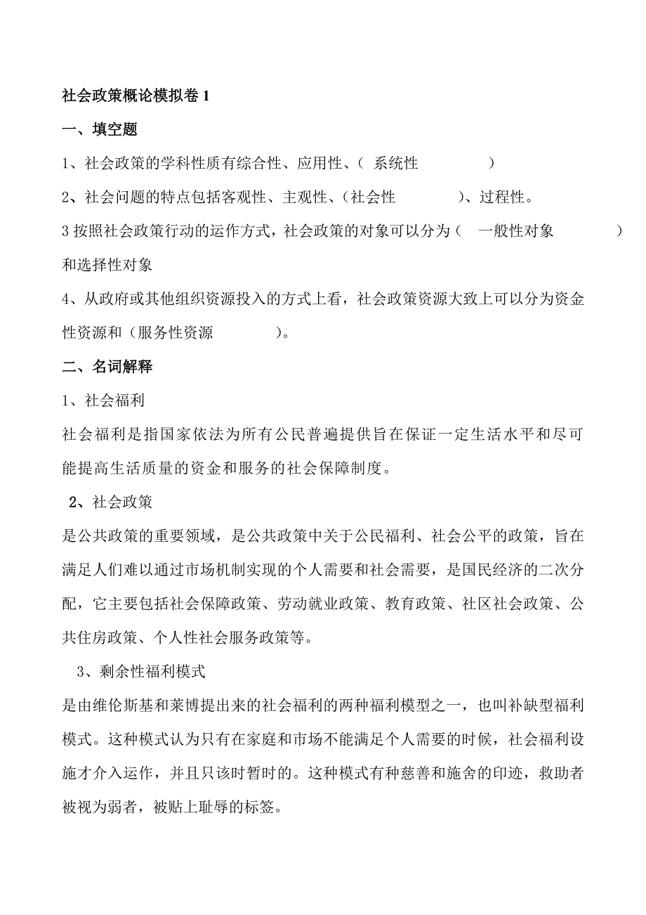 2015年12月社会政策答案123_第1页