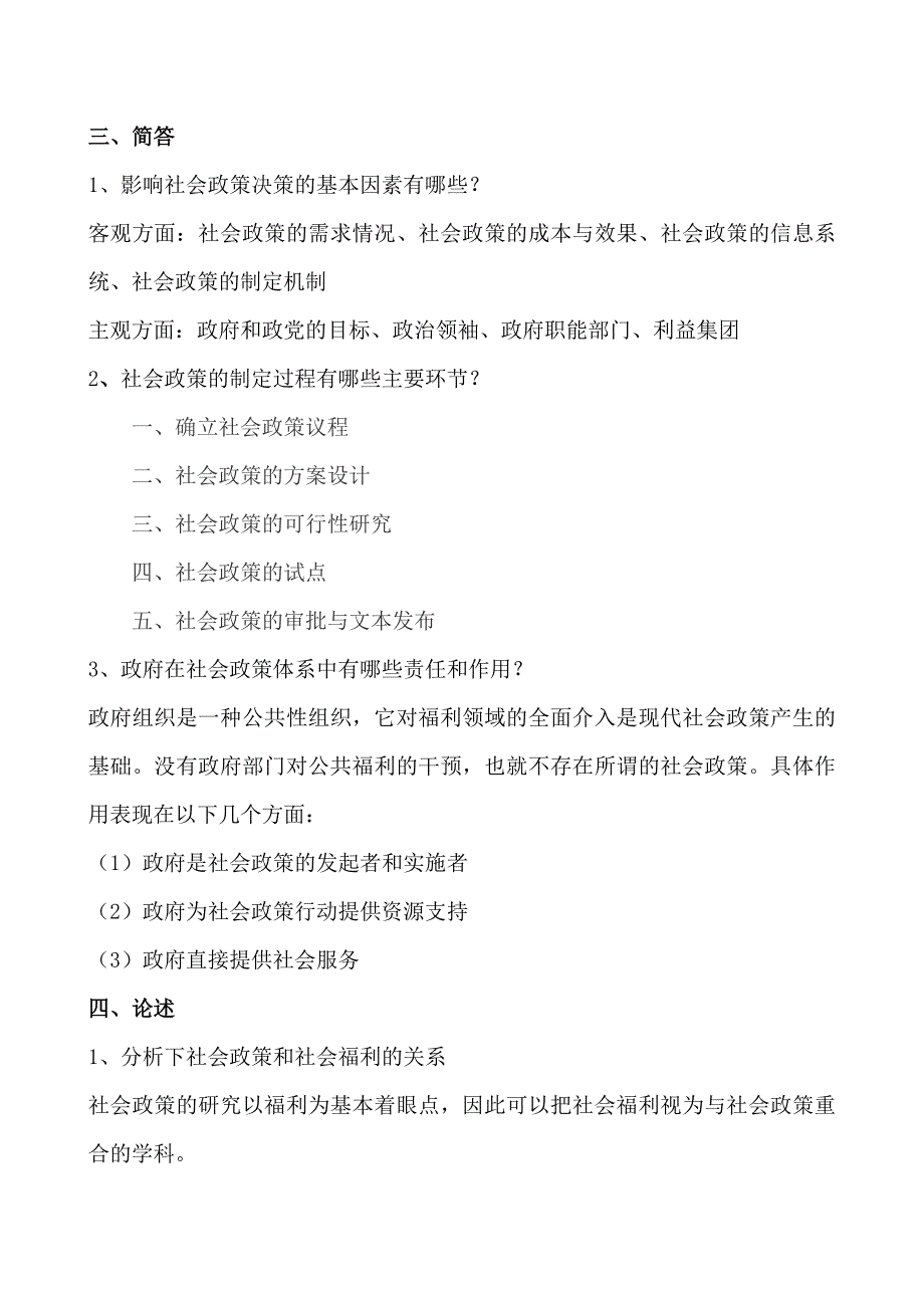 2015年12月社会政策答案123_第2页