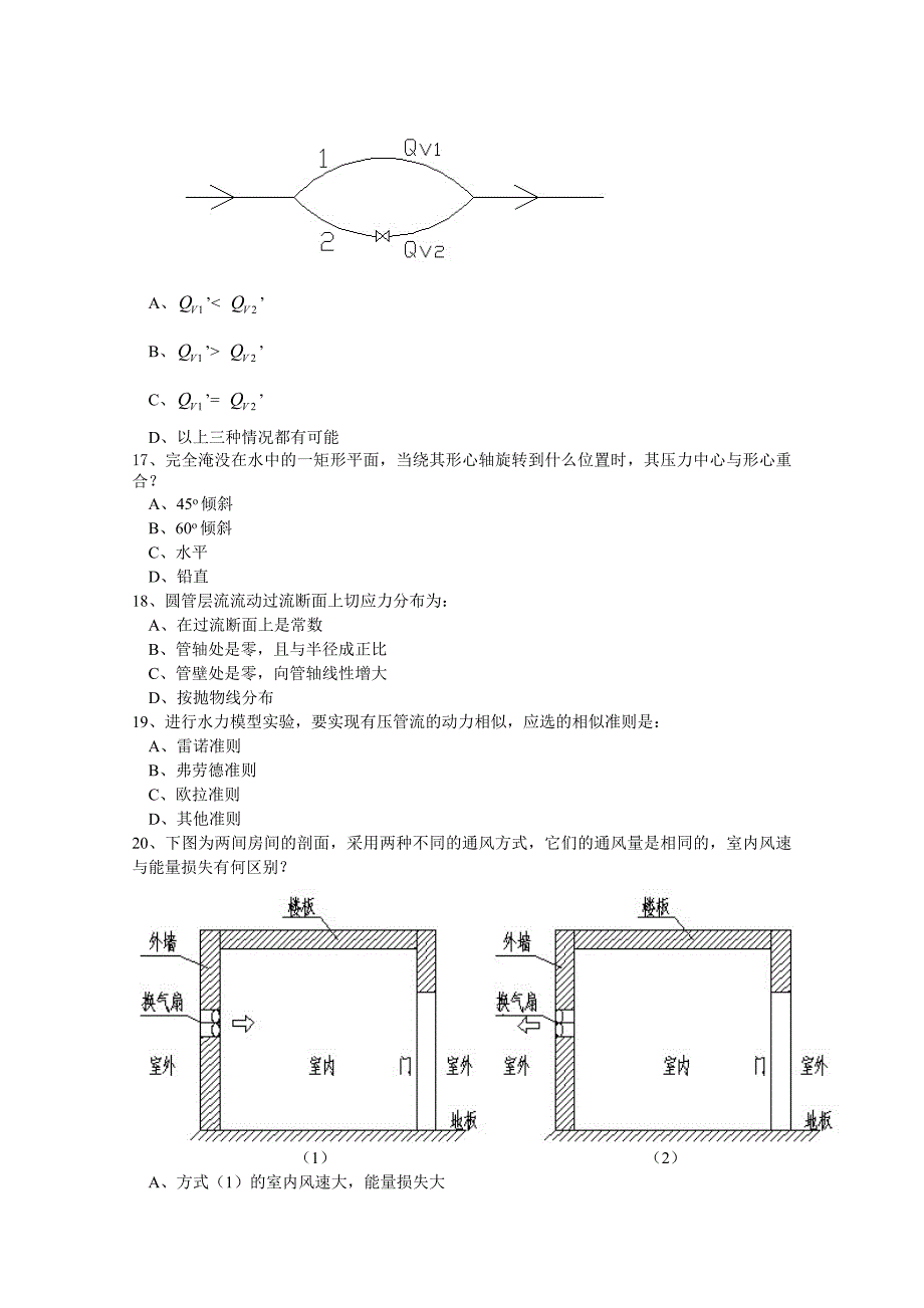 2011人环奖试卷-流体力学补充及参考答案_第4页