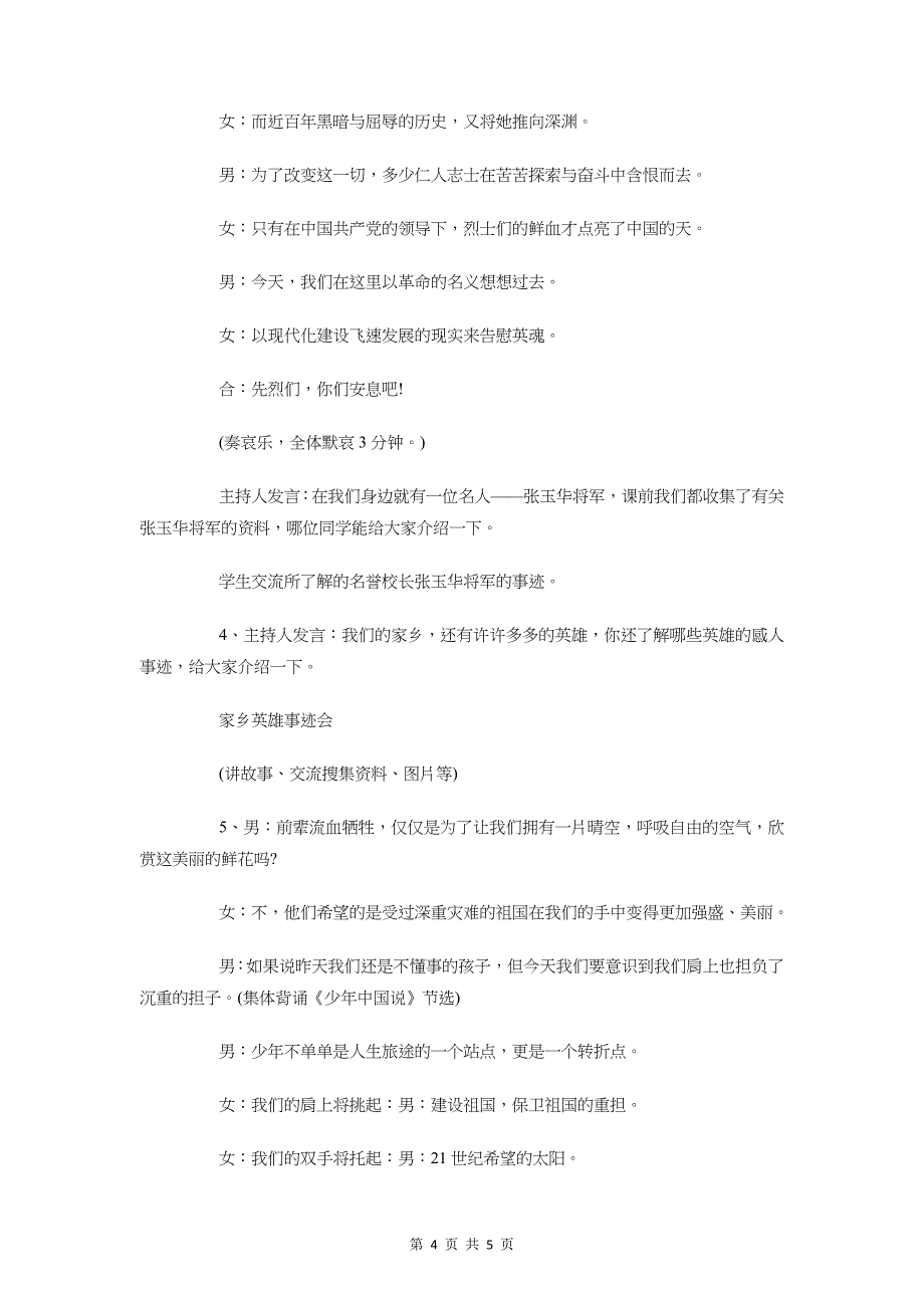 2018学校春季办公室工作计划与2018学校清明节活动主题策划汇编_第4页