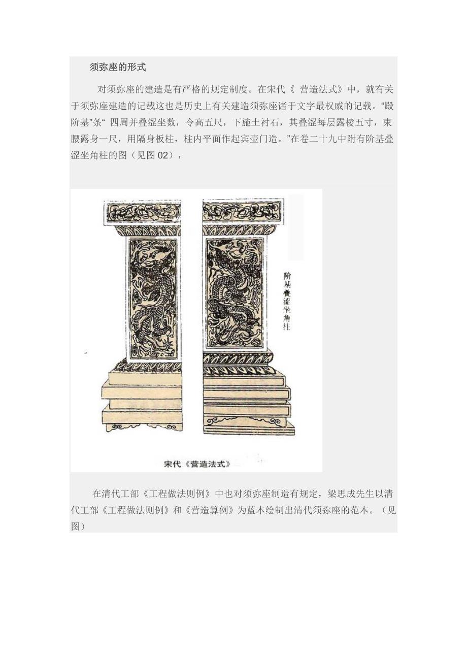 须弥座的形式_第1页