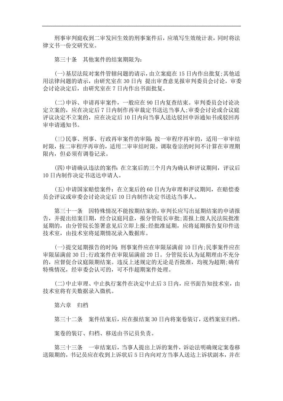 刑法诉讼贵阳市中级人民法院案件流程管理规则_第5页