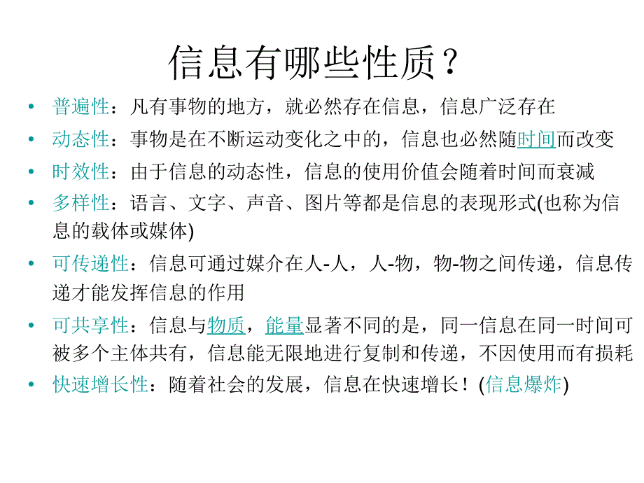 第1章节1.1信息与信息技术幻灯片_第4页