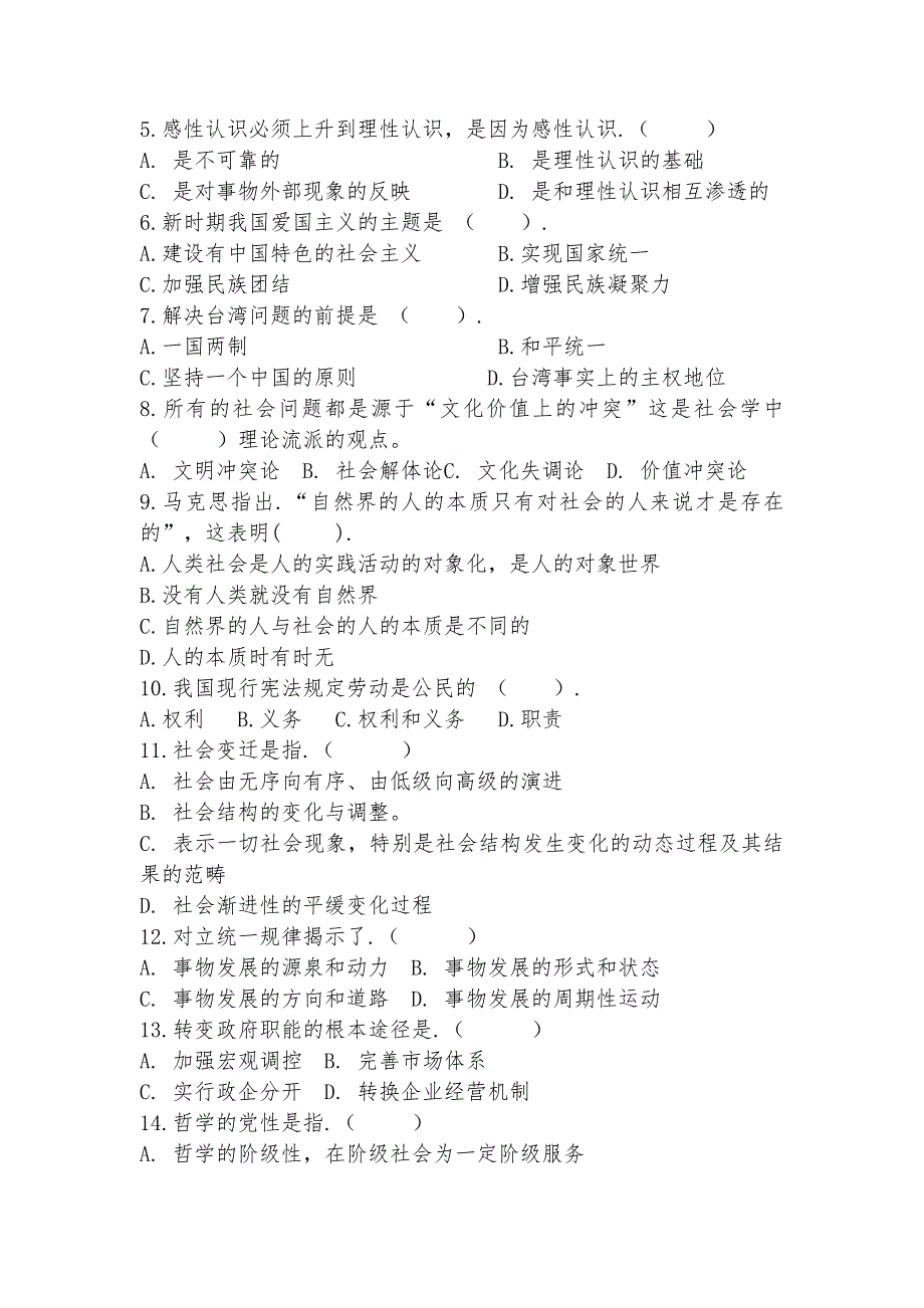 2015年安徽省三支一扶试卷_第2页