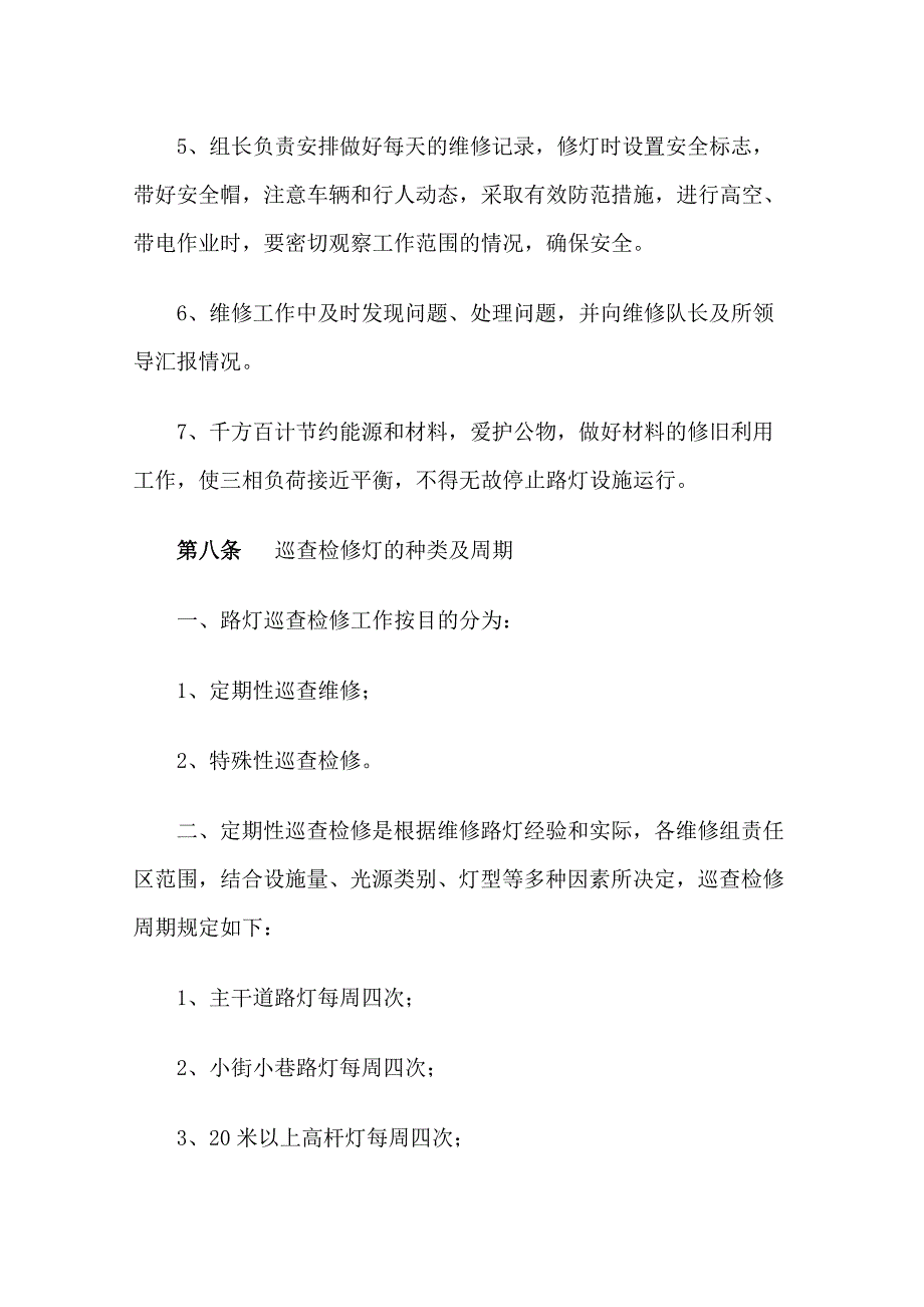 路灯维修的安全措施课件_第4页