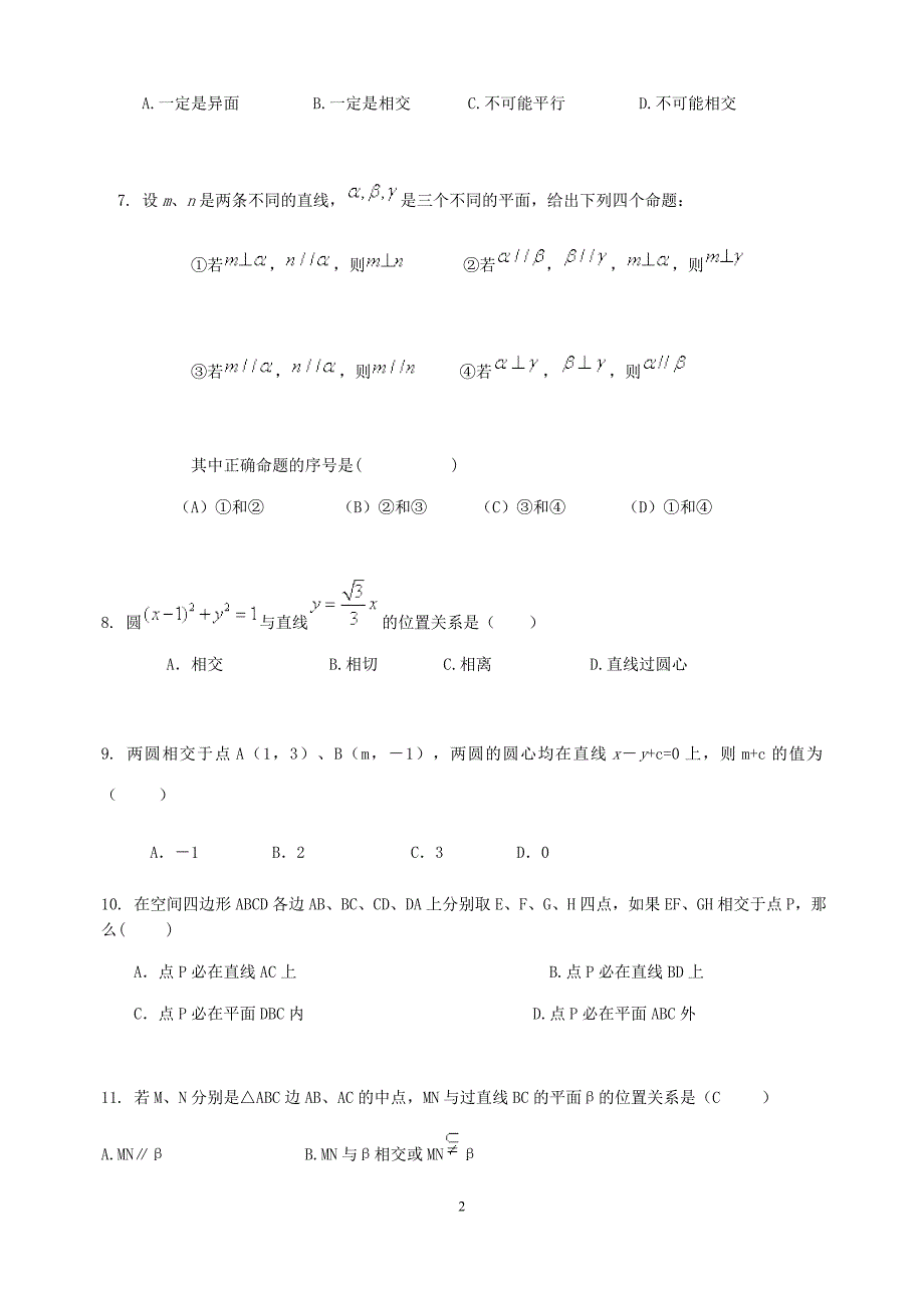 高中数学必修二练习题(人教版,附答案)_第2页