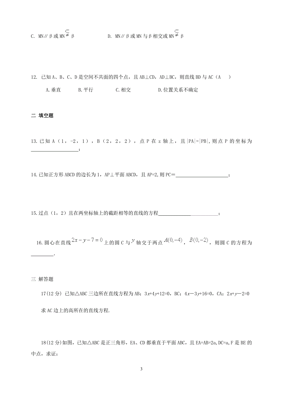 高中数学必修二练习题(人教版,附答案)_第3页