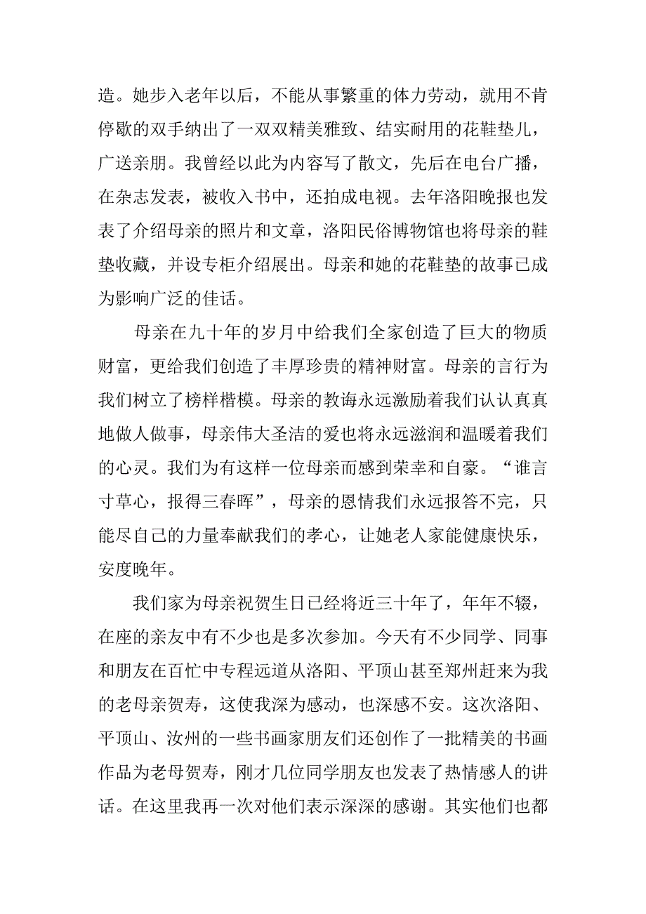 在母亲九十寿辰上的致辞.doc_第2页