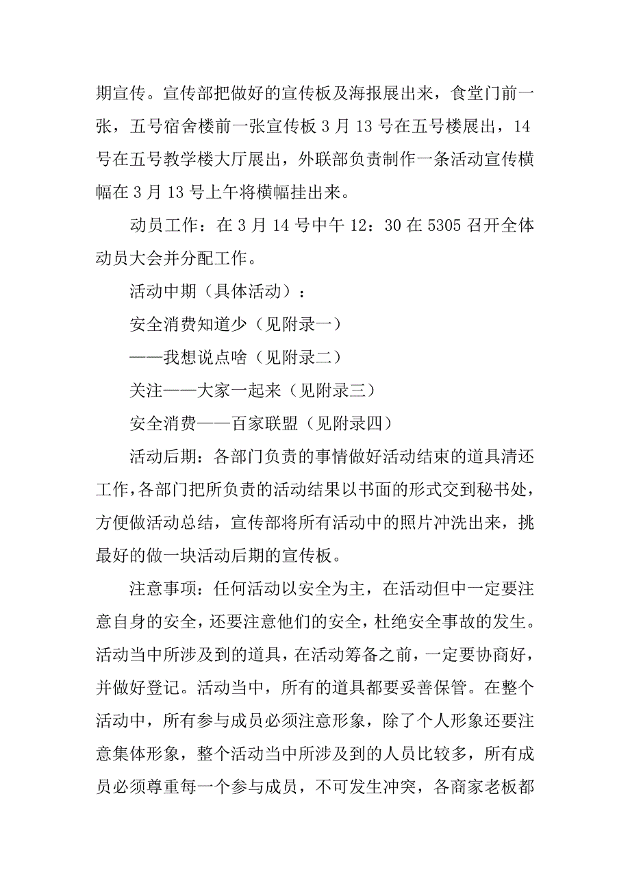 大学团学联3.15关注食品全活动策划书.doc_第2页