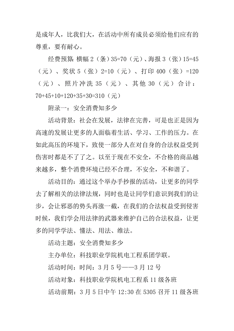 大学团学联3.15关注食品全活动策划书.doc_第3页