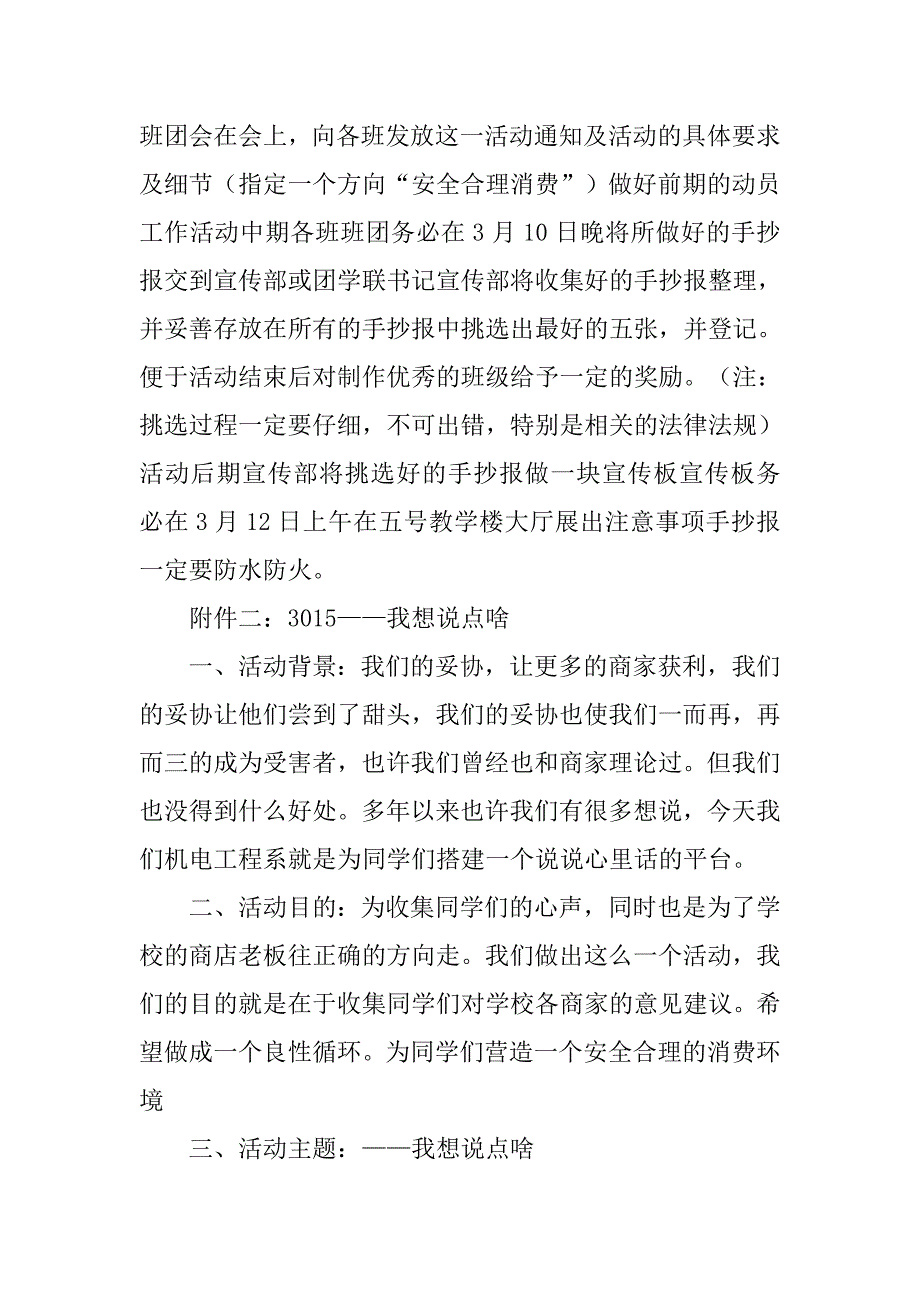 大学团学联3.15关注食品全活动策划书.doc_第4页