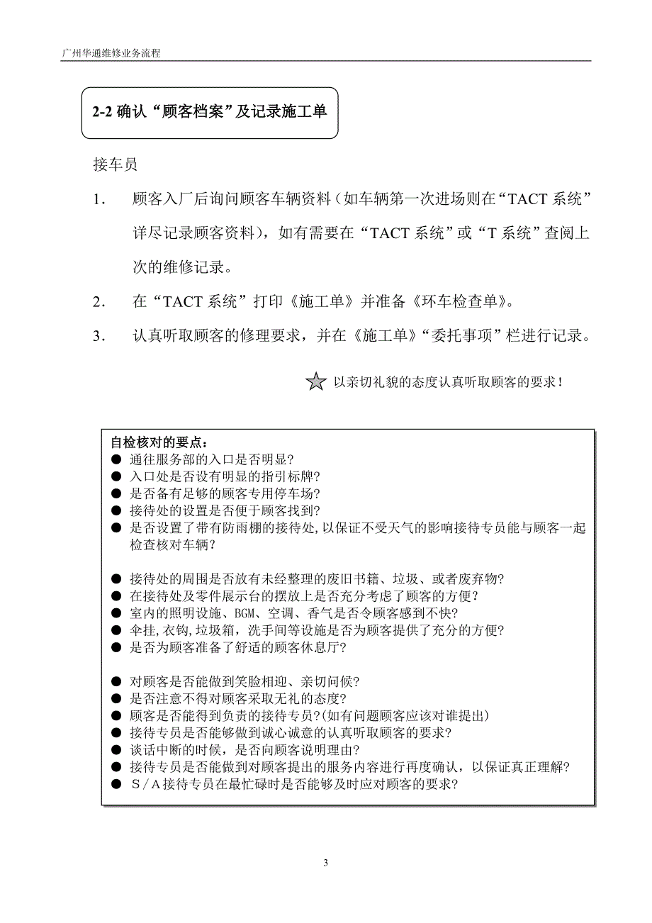 一汽丰田维修业务流程DOC_第4页