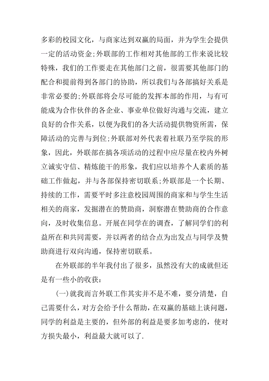外联部学期工作自我总结.doc_第2页
