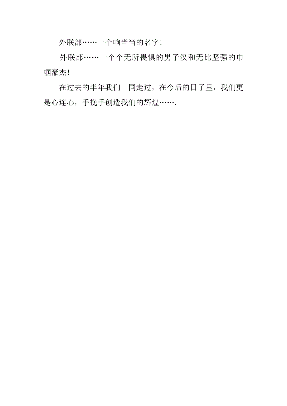 外联部学期工作自我总结.doc_第4页