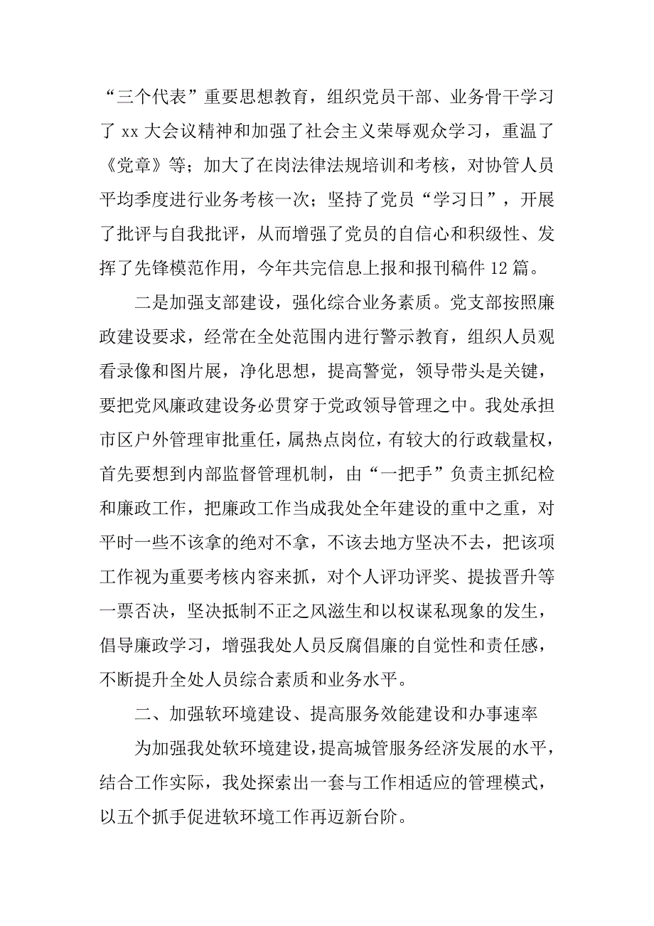 城市管理局广告处工作的自我总结.doc_第2页