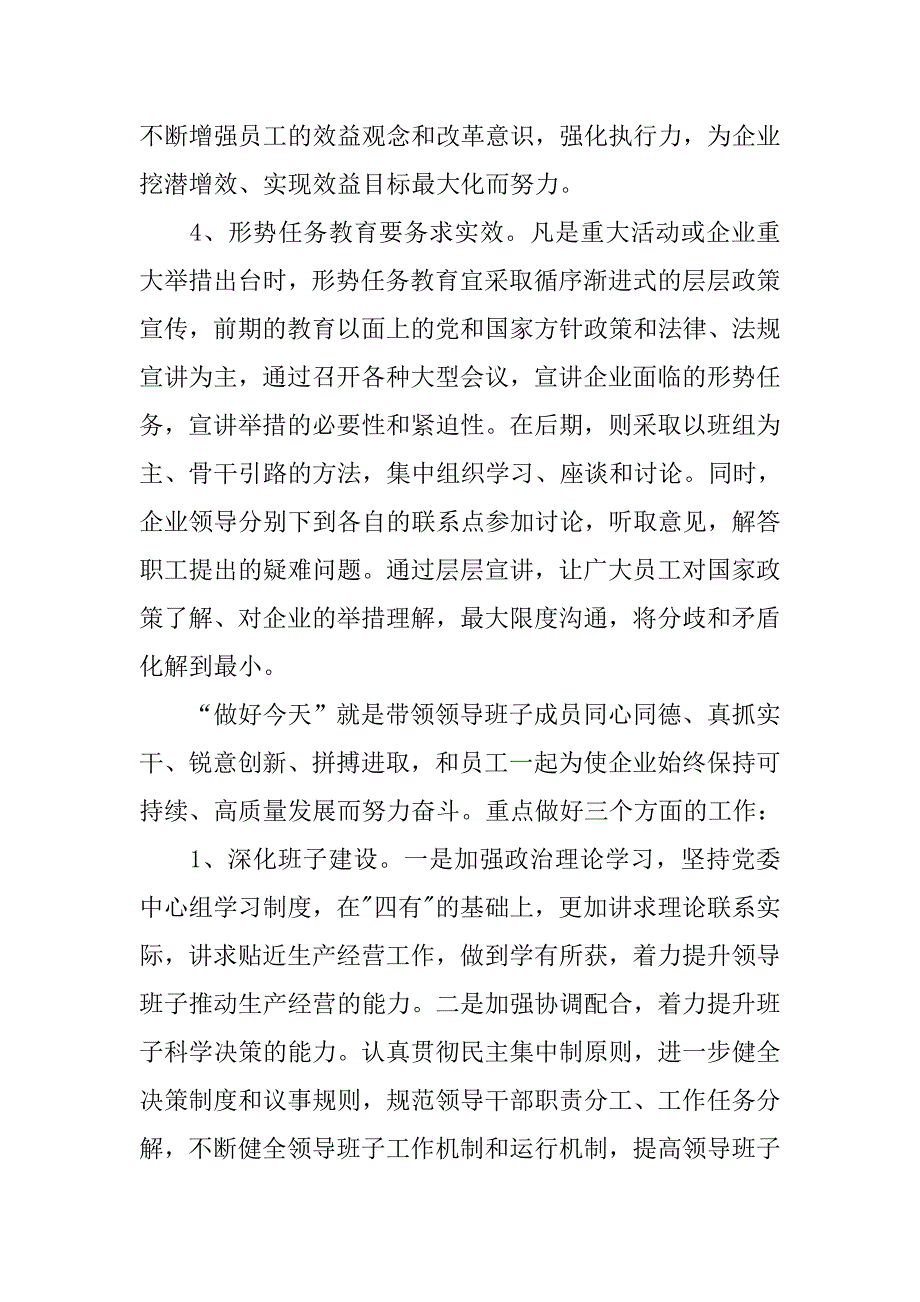 基层党组织书记培训体会：讲好明天 做好今天.doc_第3页
