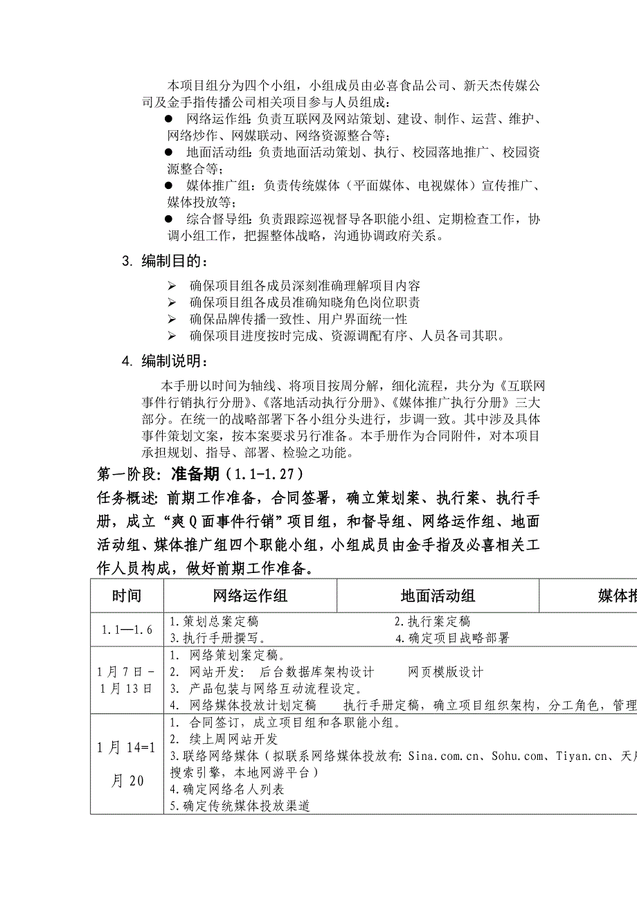 XX食品有限公司爽Q面事件行销策划案(精)_第2页