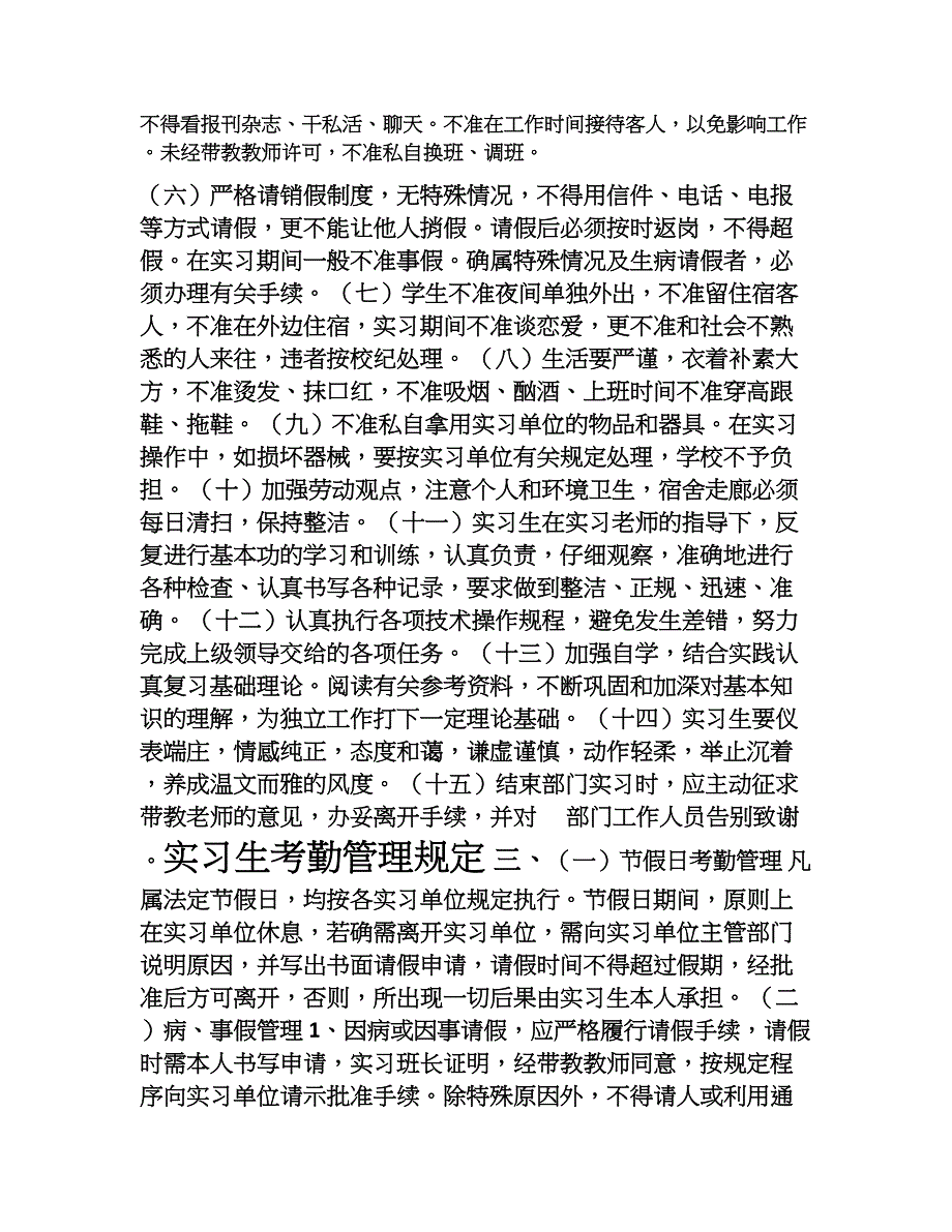 ·医学影像专业实习手册(1)_第2页