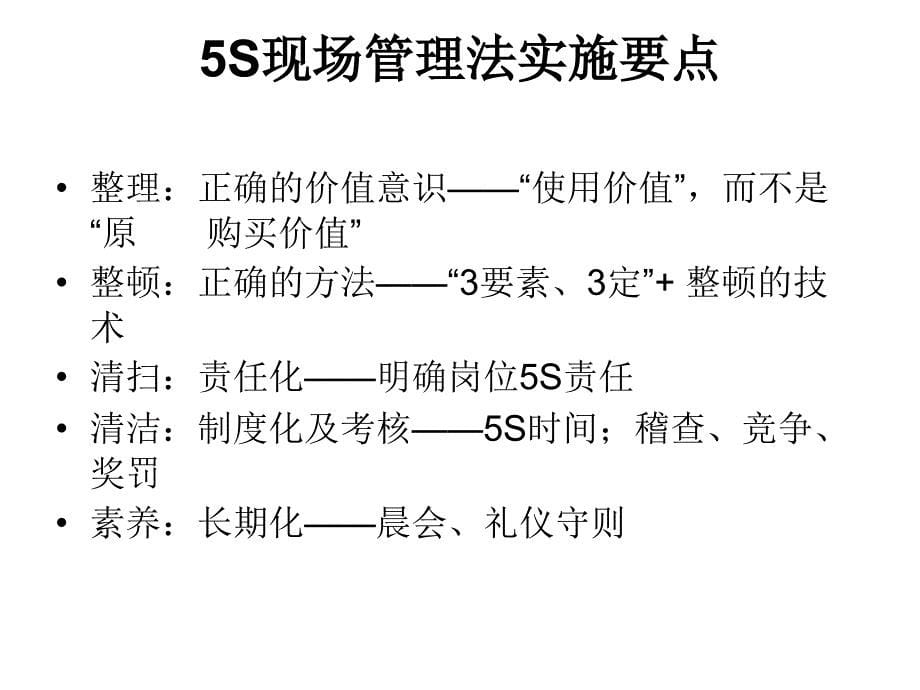 生产管理工具幻灯片_第5页