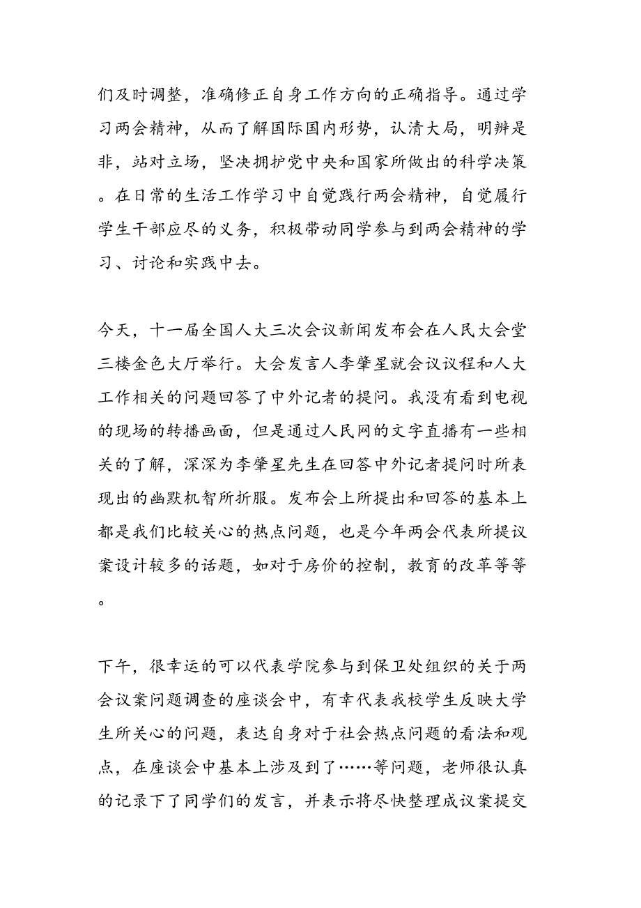 2019年大学生学习精神思想汇报-范文汇编_第2页