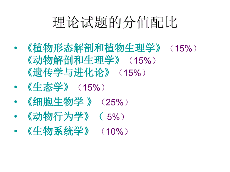 生物奥赛幻灯片_第2页