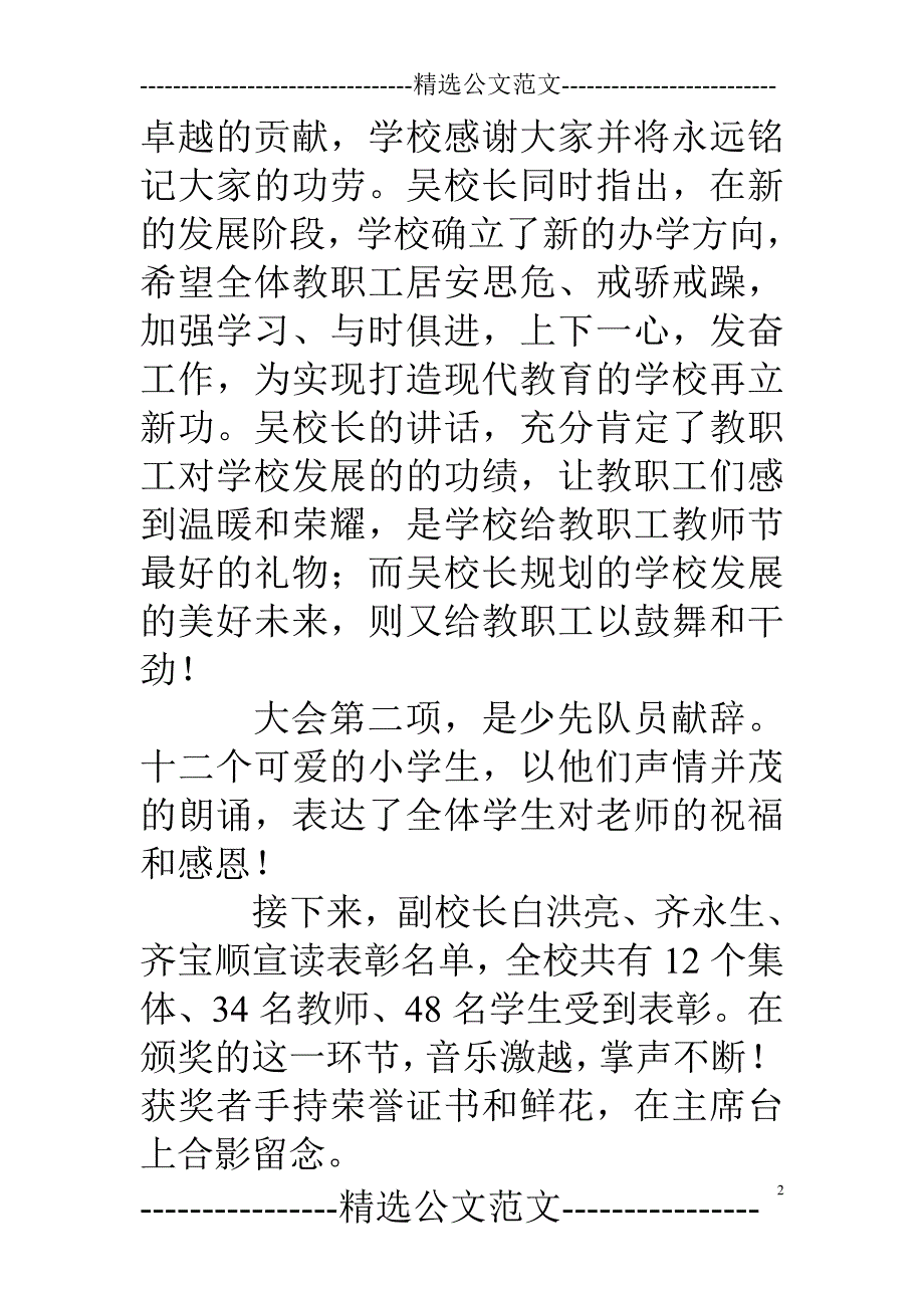 学校教师节表彰大会_第2页