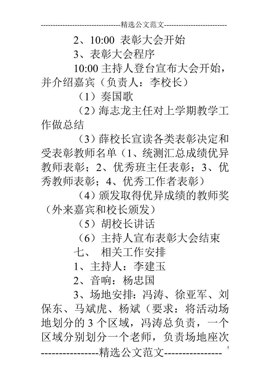 学校教师节表彰大会_第5页