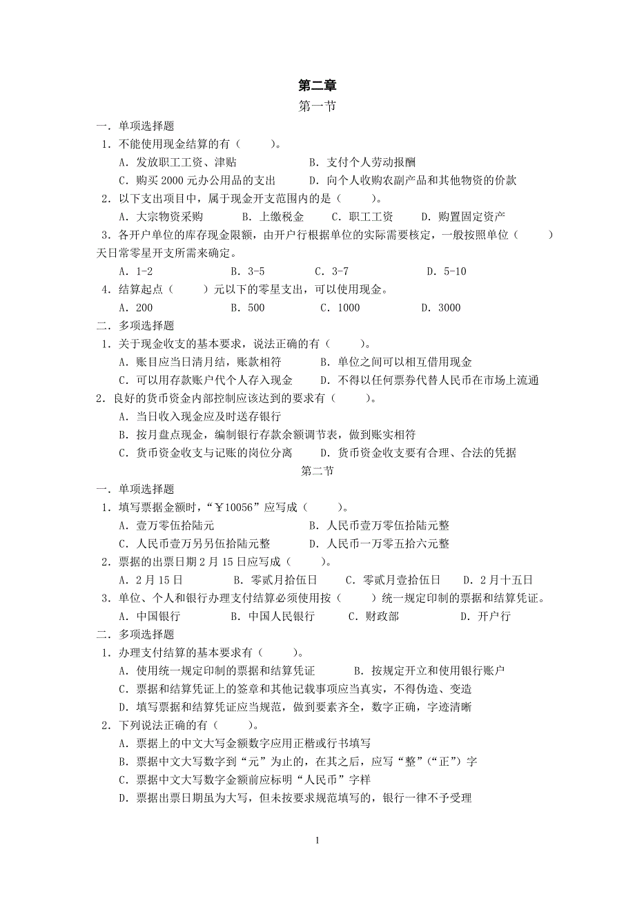 第二章章节练习及答案_第1页