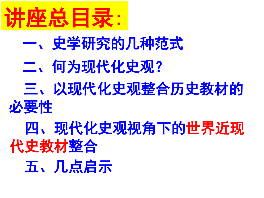 用现代化理论整合世界史幻灯片_第2页