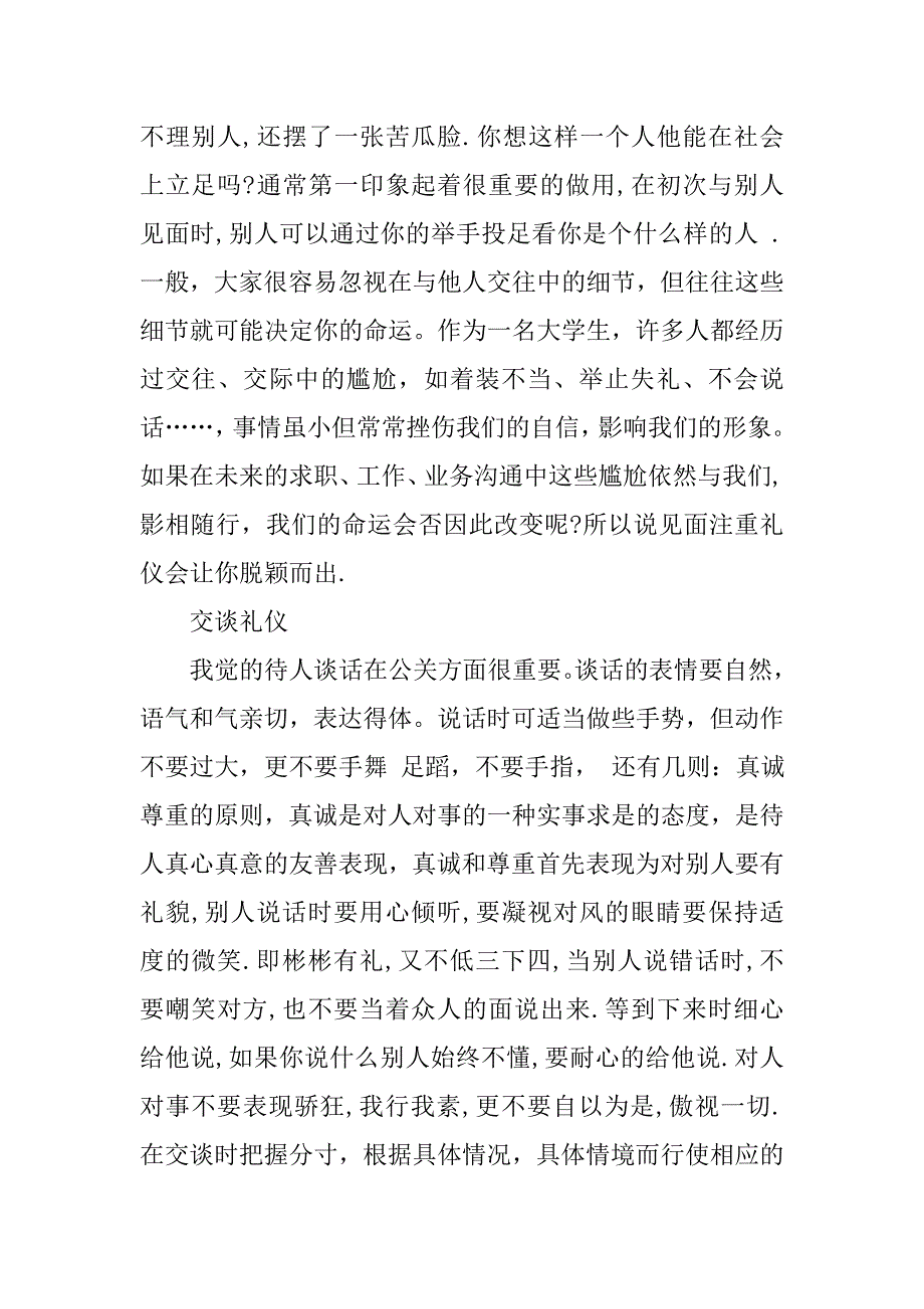 大学学生礼仪学习体会.doc_第2页
