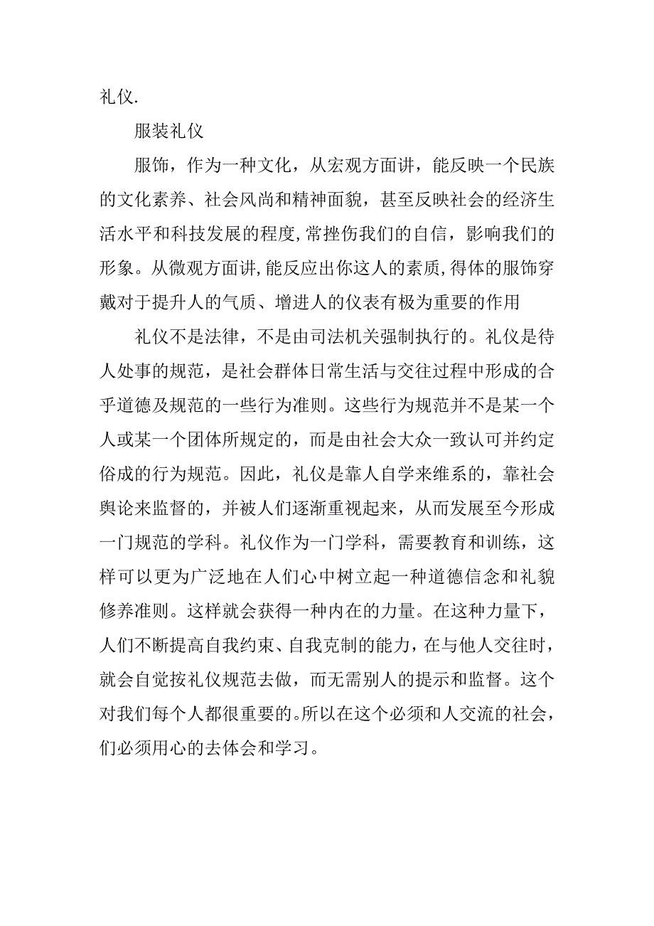 大学学生礼仪学习体会.doc_第3页