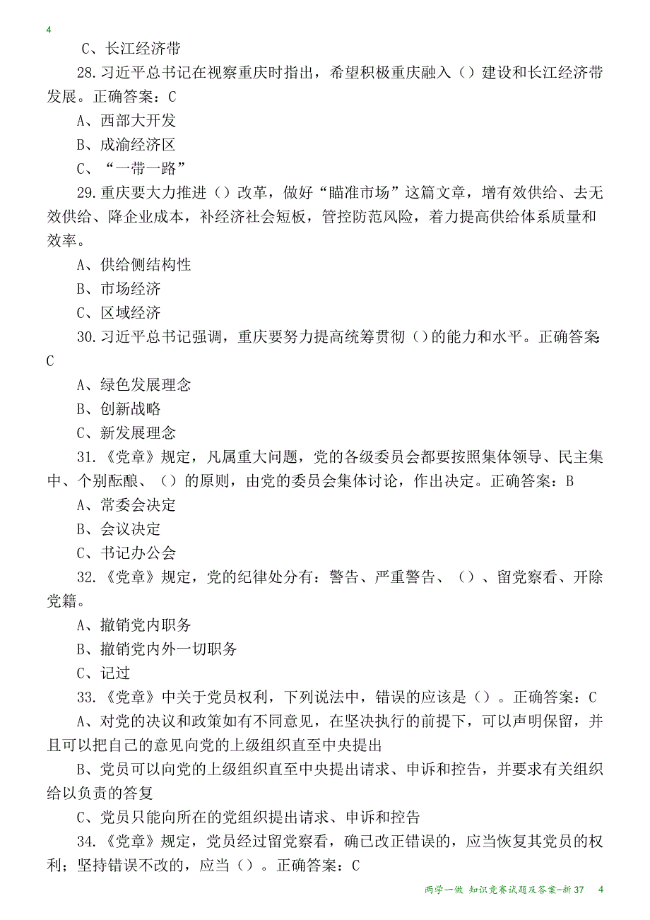 两学一做-知识竞赛试题及答案-新37_第4页