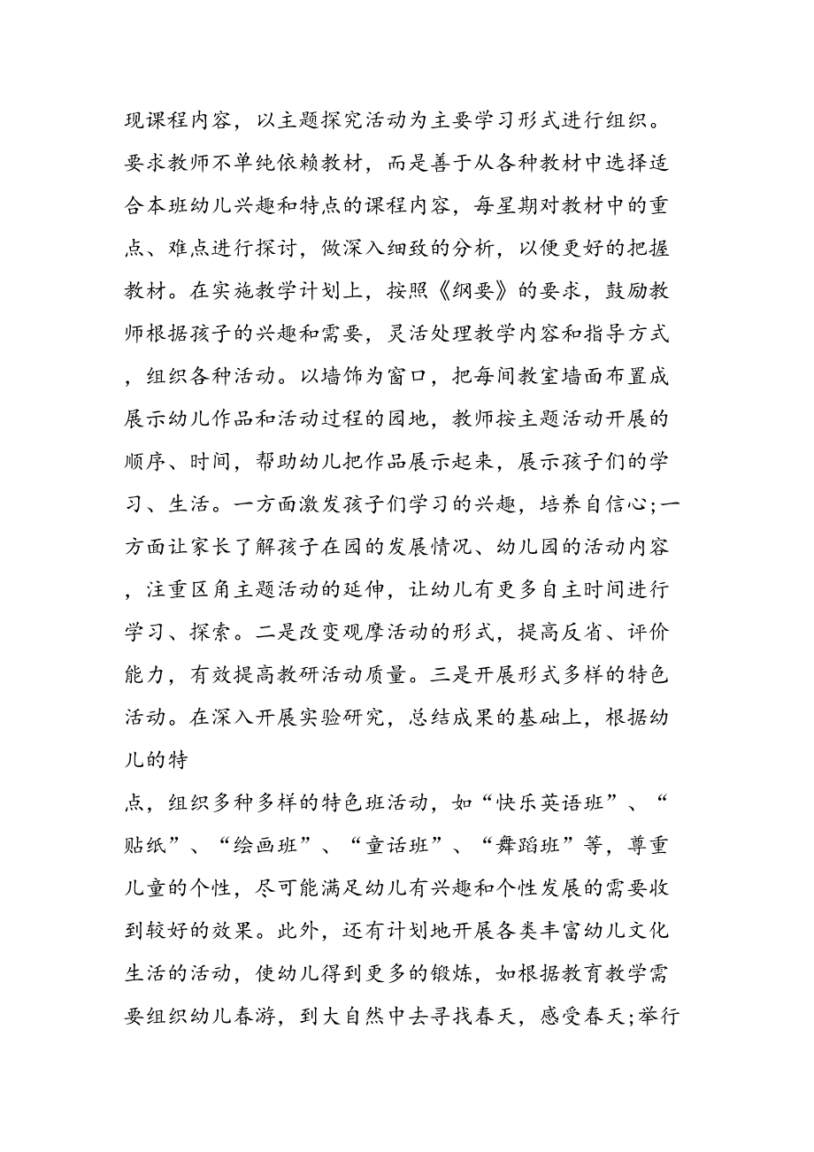 2019年幼儿园园长发言稿-范文汇编_第4页