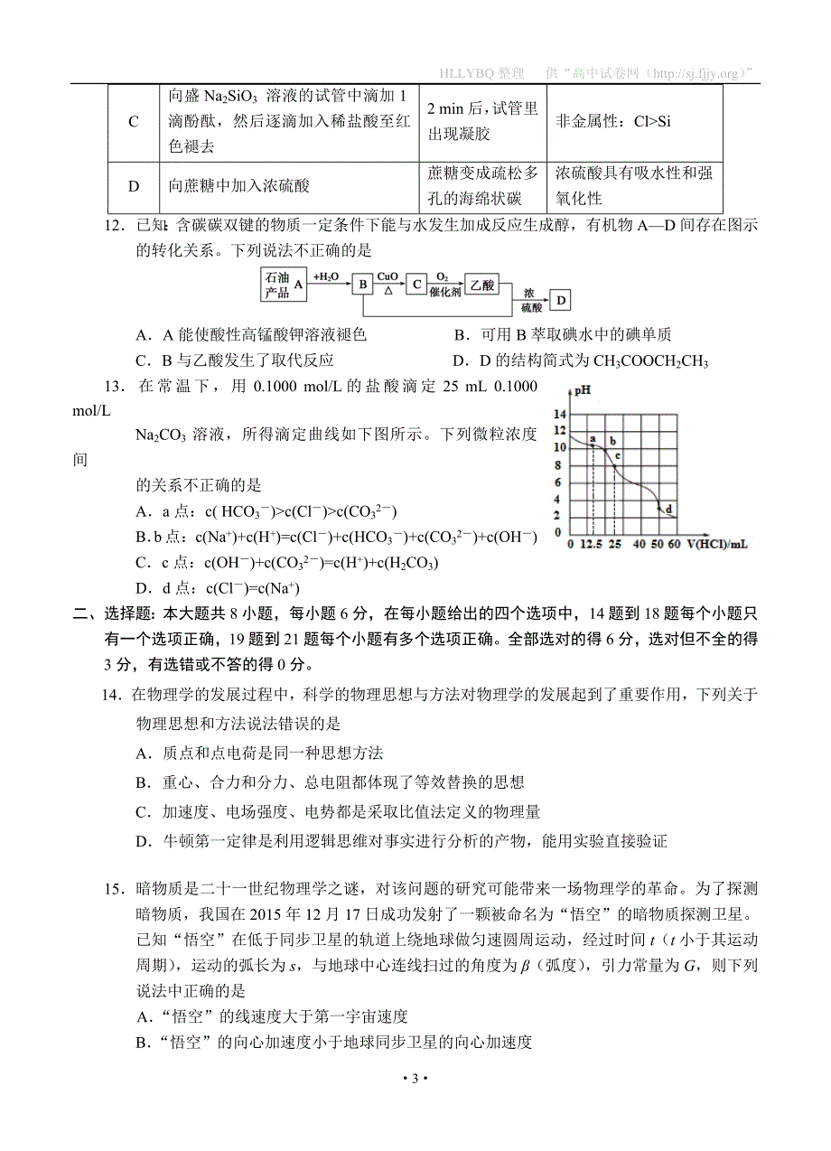 吉林省吉林大学附属中学2016届高三第二次模拟考试理综试题_第3页