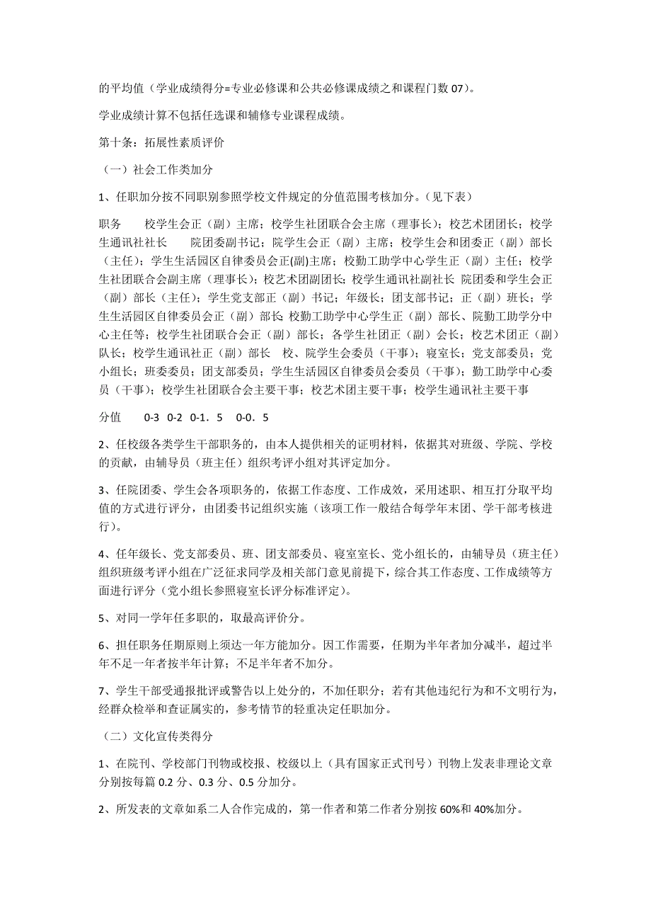 西南大学外国语学院奖学金评优评奖细则_第2页