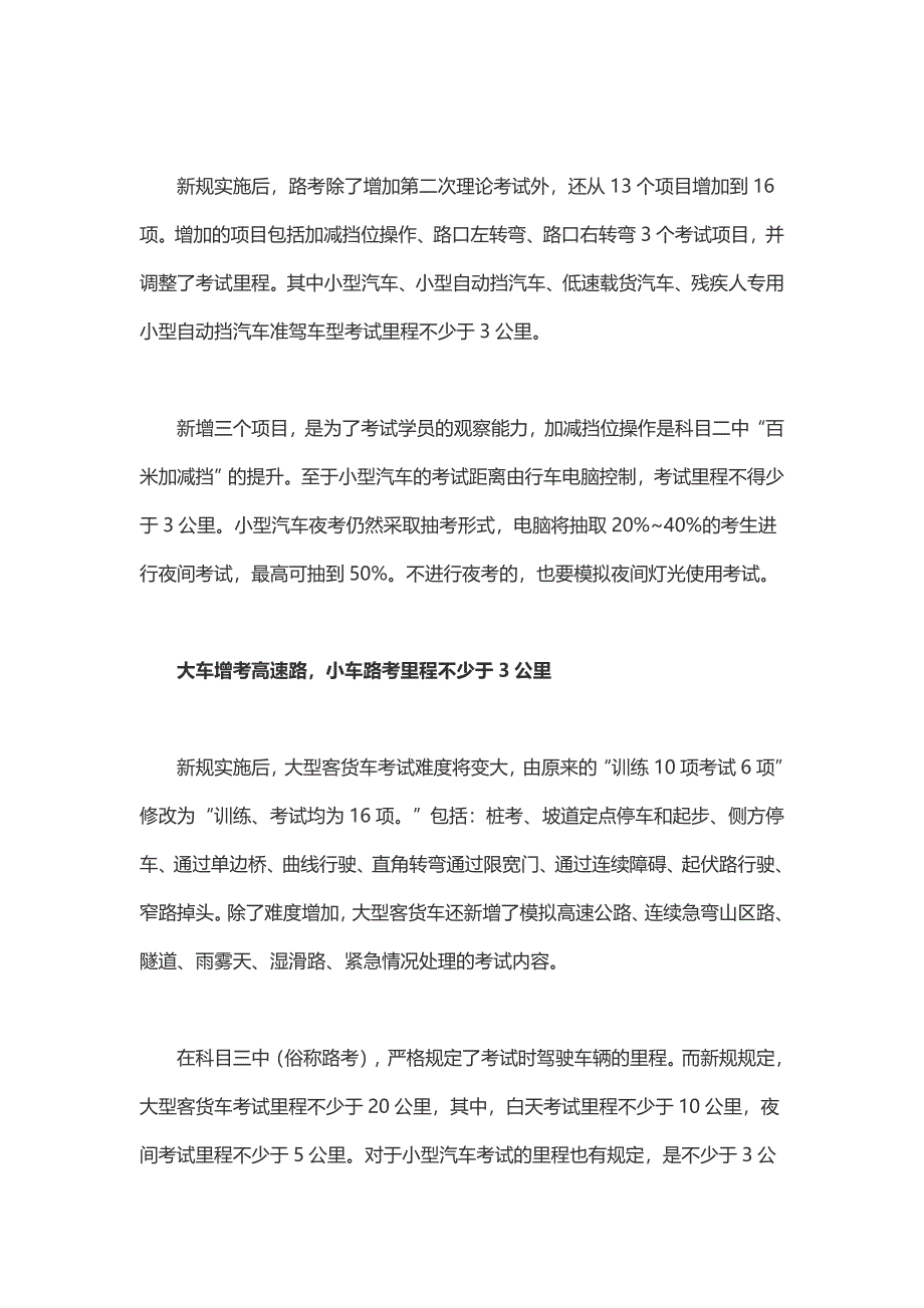 【精选资料】考驾照需要考哪些科目_第3页