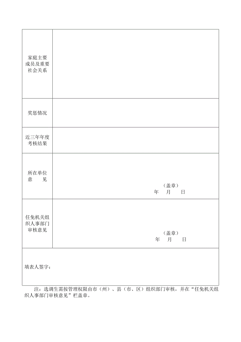 2017年甘肃省省直机关及参照公务员法_第2页