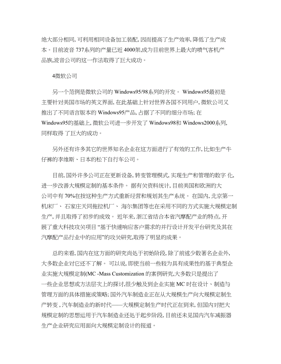 基于快速响应客户需求的设计开发平台概要_第4页