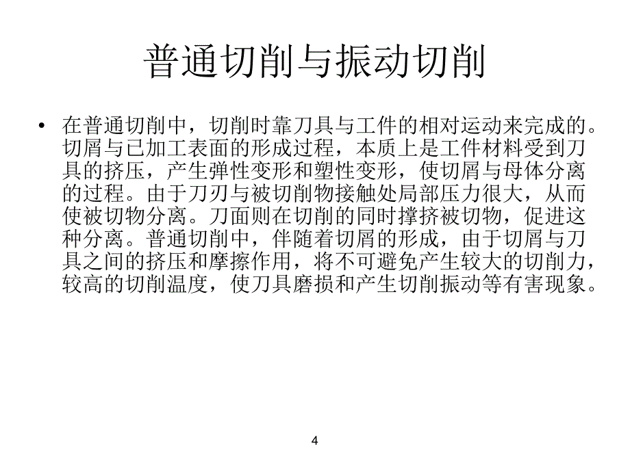 现代机械制造工程幻灯片_第4页