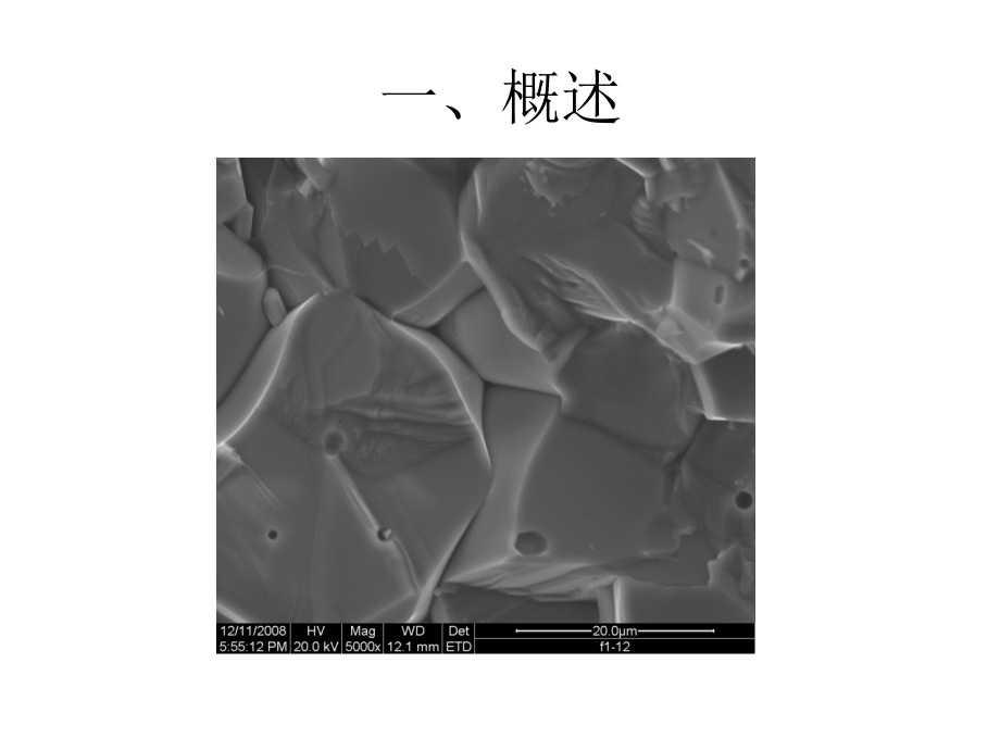 电子显微结构分析幻灯片_第4页