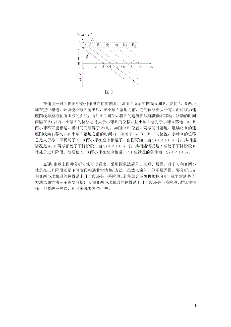 高中物理第一章抛体运动第3节竖直方向的抛体运动素材粤教版必修2课件_第4页