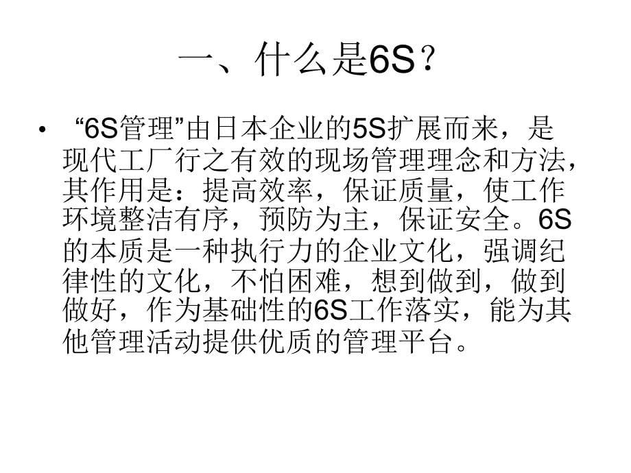 现代汽车维修企业管理实务第3版教学课件作者栾琪文第十一章节6S管理课件幻灯片_第5页