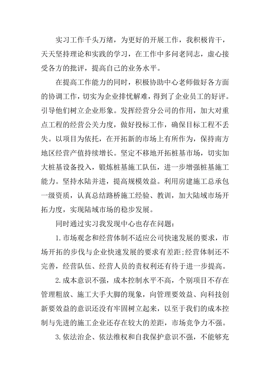 外经委实习总结.doc_第3页