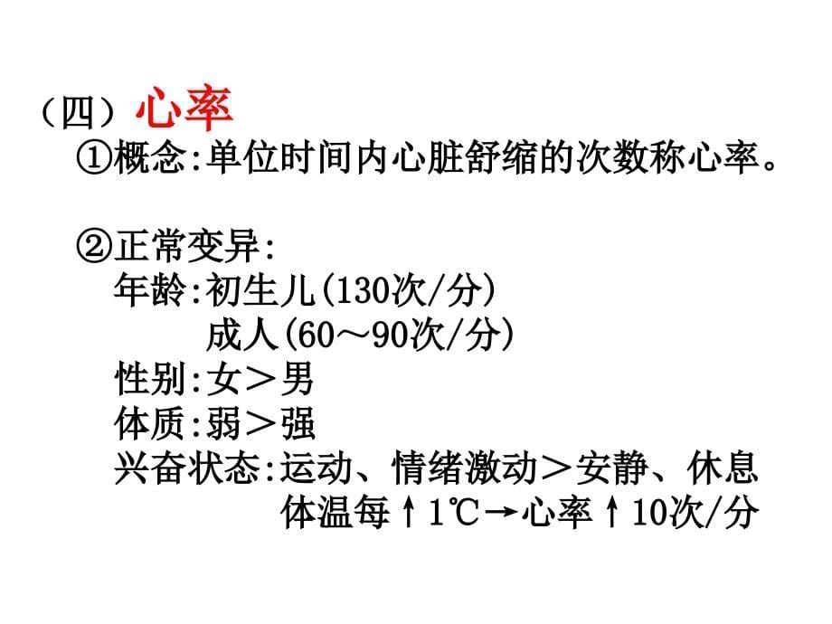 生理学人教第七版第四章节血液循环幻灯片_第5页