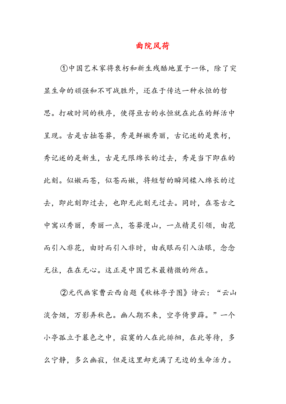 曲院风荷(高中阅读)_第1页